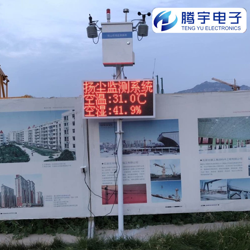山西粉尘在线监测系统  扬尘监测仪  微型空气站  环境监测站