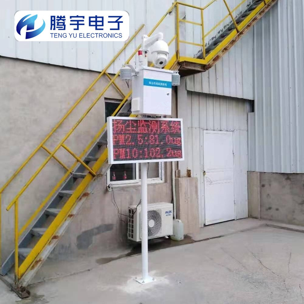 山西粉尘在线监测系统  扬尘监测仪  微型空气站  环境监测站