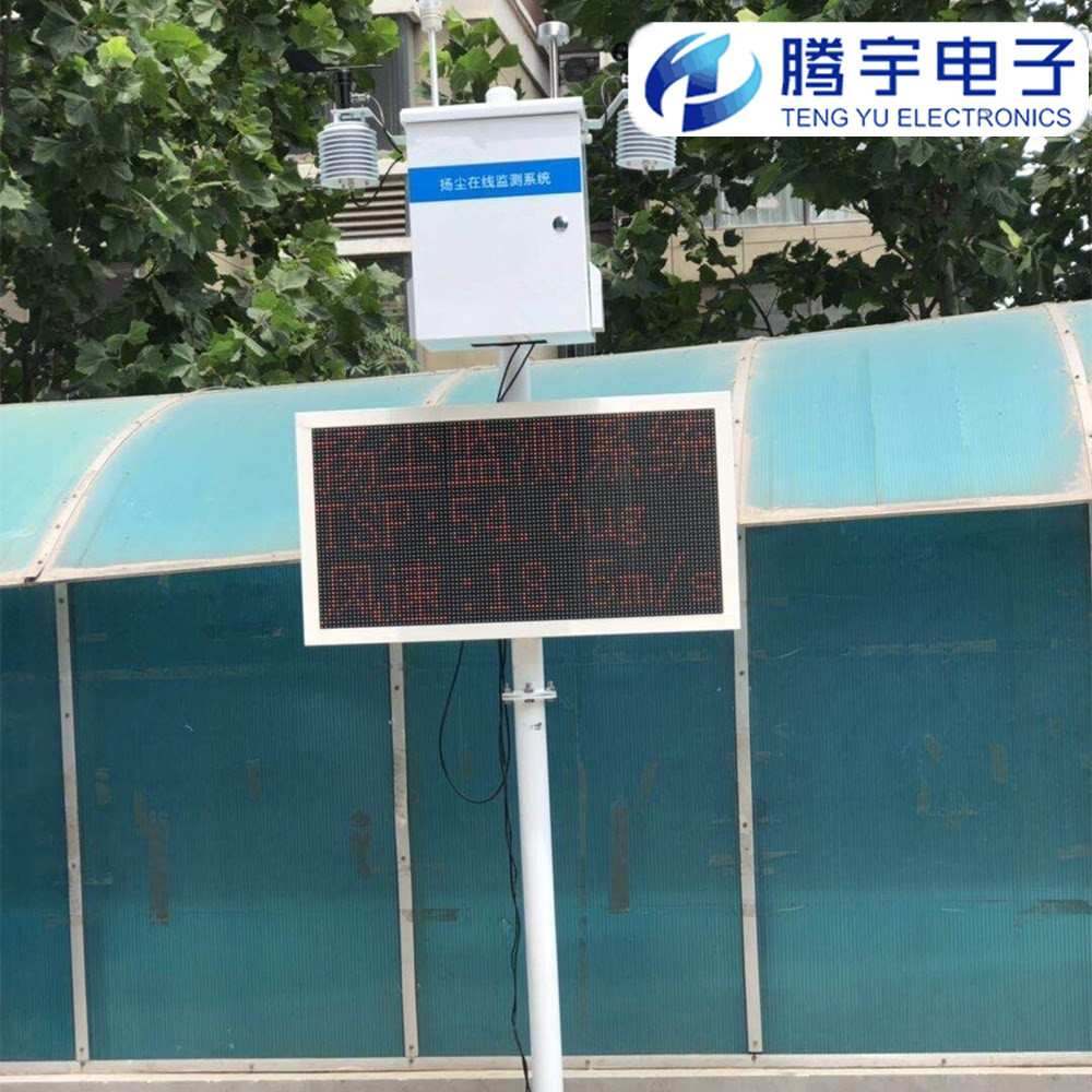 扬尘在线监测系统生产厂家  环境监测  扬尘监测  空气监测