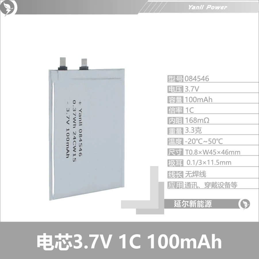 超薄锂电池084546 3.7V 100mAh  超薄数码电池  可穿戴设备电池