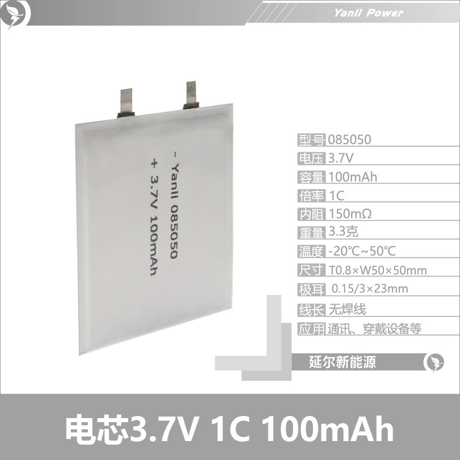 0.8mm可穿戴锂电池085050 100mAh  0.8mm锂电池  超薄锂电池  可穿戴设备电池