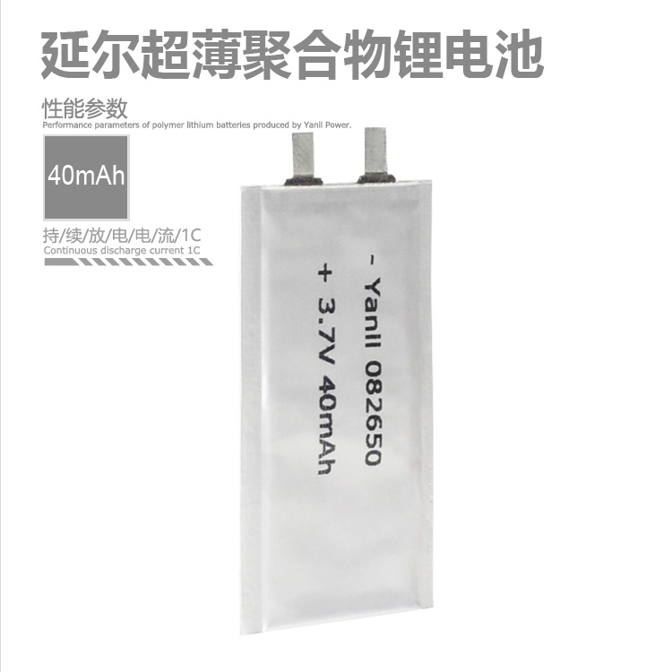 微型超薄锂电池072560 3.7V 40mAh  可穿戴设备电池