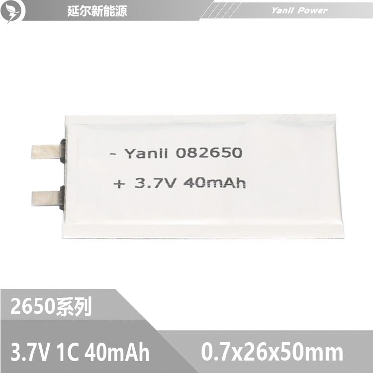 微型超薄锂电池072560 3.7V 40mAh  可穿戴设备电池