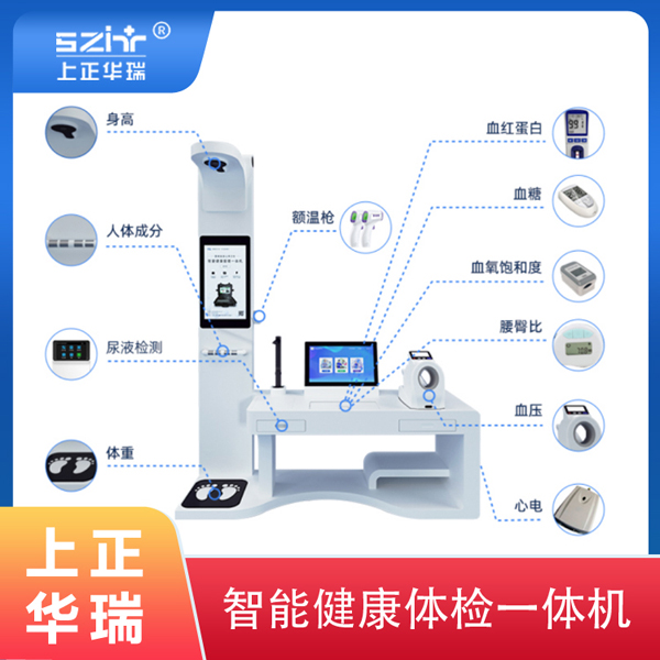 多参数健康体检一体机厂家-上正华瑞