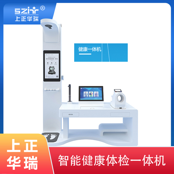 多参数健康体检一体机厂家-上正华瑞