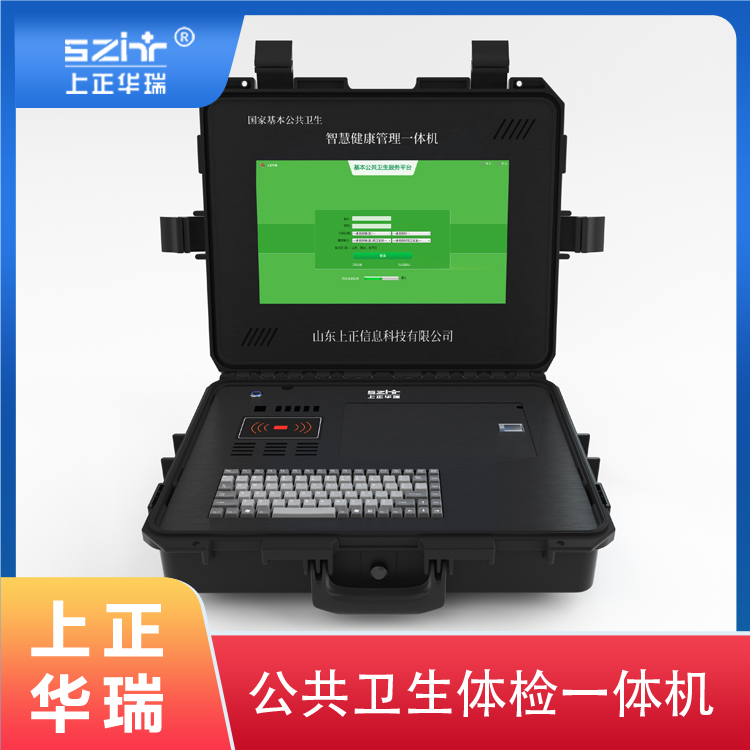 公卫一体机健康一体机品牌-上正华瑞