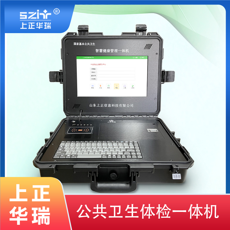 公卫一体机健康一体机品牌-上正华瑞
