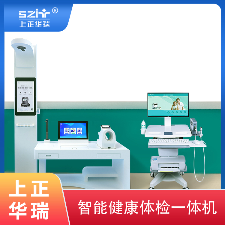 台式健康检测一体机/健康小屋厂家-上正华瑞
