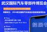 2024武汉汽车零部件产业链