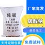 工业级纯碱碳酸钠 高含量纯碱厂家批发支持定制