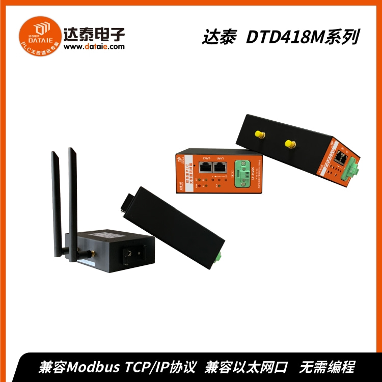 威纶通与罗克韦尔ab PLC通讯采用达泰工业远程网关  威纶通与ab PLC通讯  PLC无线远程网关