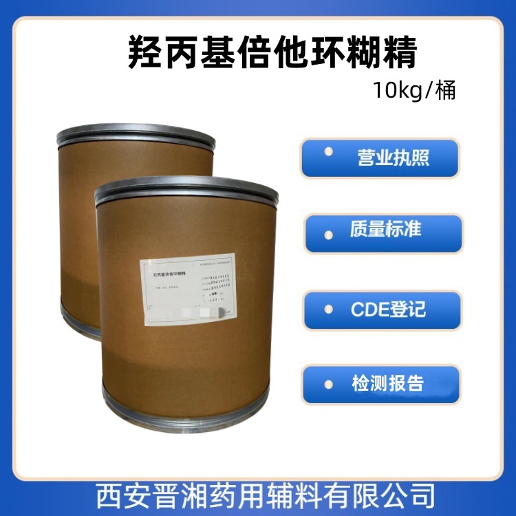 羟丙基倍他环糊精 新批号 资质齐全 稳定剂  羟丙基倍他环糊精批号  羟丙基倍他环糊精功效  羟丙基倍他环糊精含量