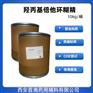 羟丙基倍他环糊精 新批号 资质齐全 稳定剂