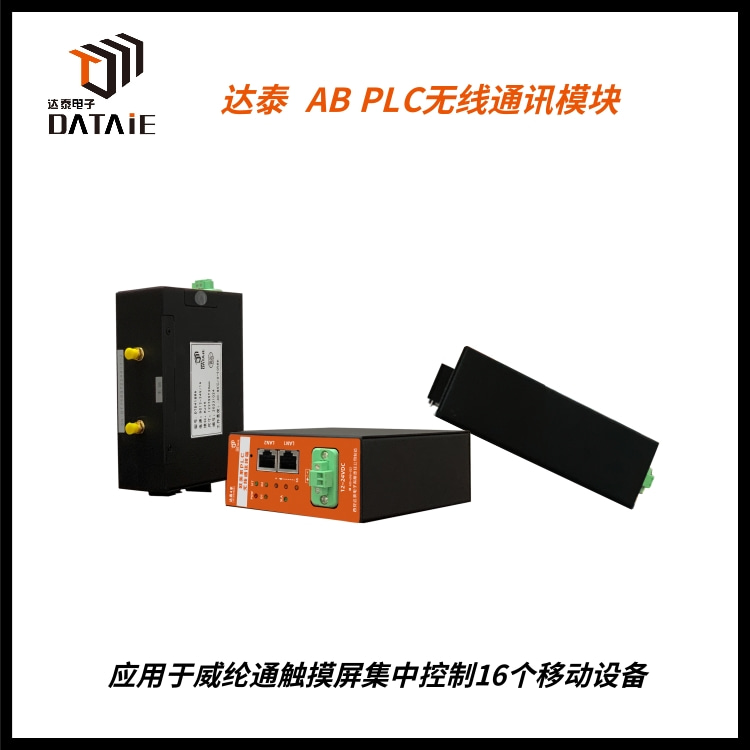 罗克韦尔ab plc无线以太网模块远程控制生产设备  ab plc无线tcp通讯  ab plc无线通讯模块