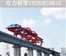 云南玉溪架设180吨公路梁可选择租赁40米架桥机