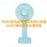 亚马逊美国站手持小风扇UL507测试报告办理流程