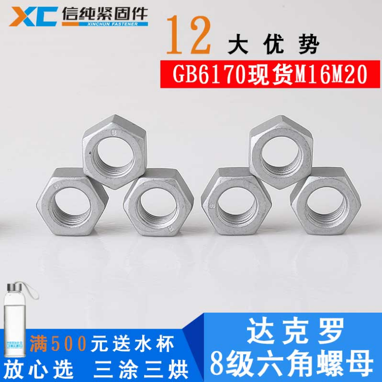 供应达克罗10级螺母，12级螺母，8级螺母