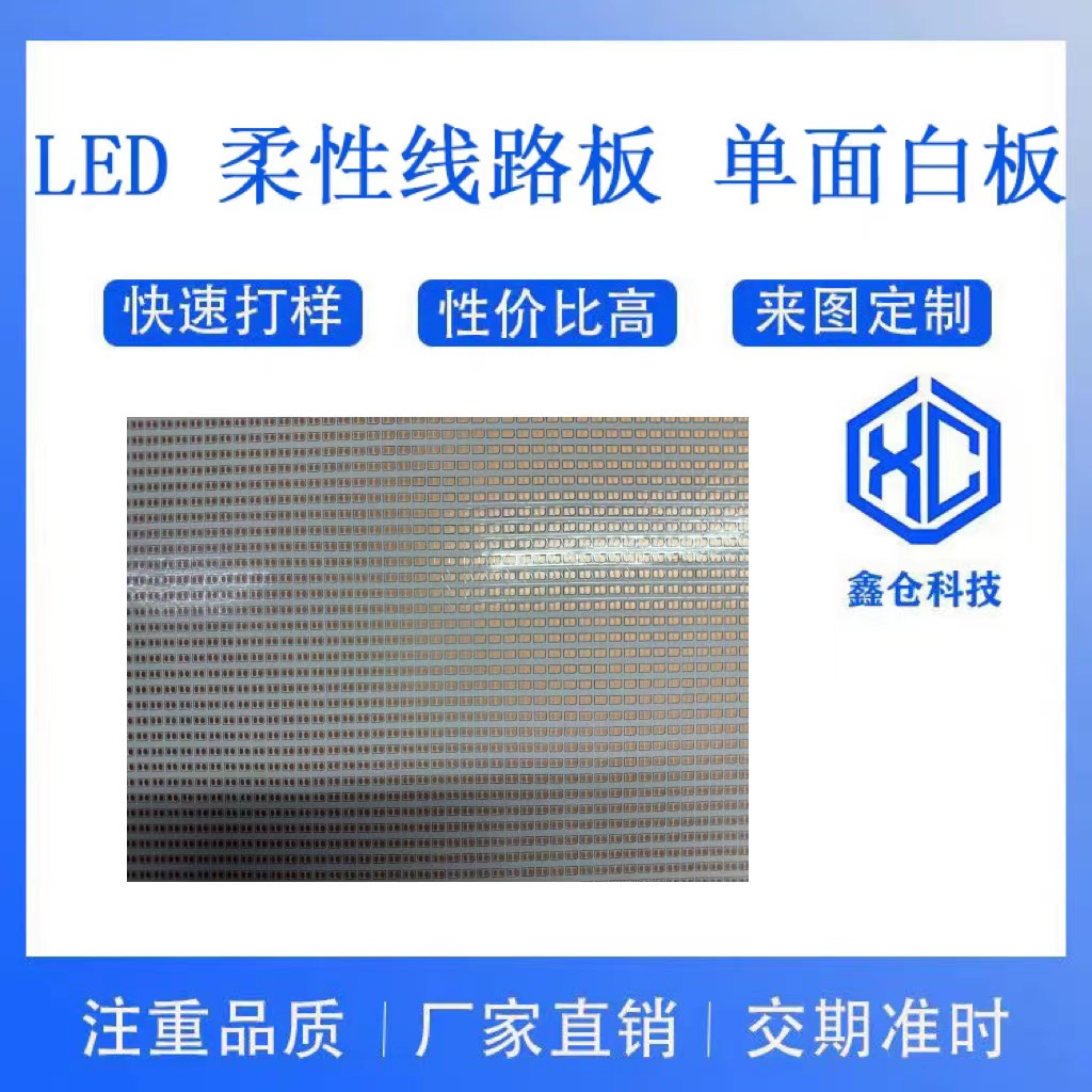 佛山鑫仓厂家直营led软灯条fpc柔性线路板pcb电路板  led软灯带