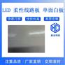 佛山鑫仓厂家直营led软灯条fpc柔性线路板pcb电路板