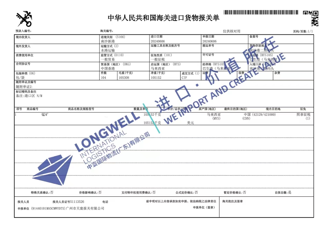 锰矿进口清关服务  外国进口