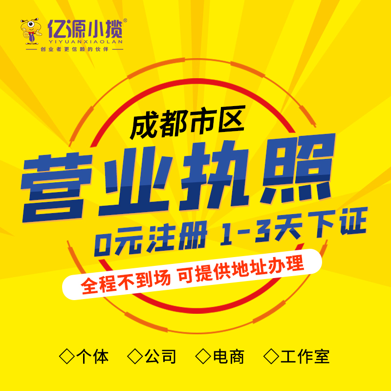 成都都江堰科技公司注册需要什么流程和条件代办