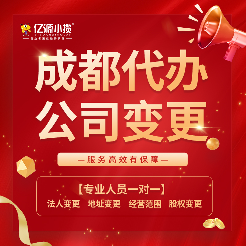 成都彭州公司转让的办理流程代办