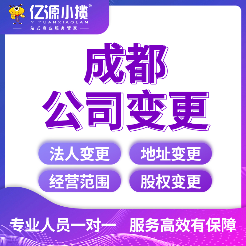 成都双流区公司如何进行股权变更代办  公司股权变更