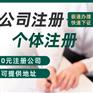 成都金牛个体户营业执照代办