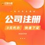 成都武侯合作社注册代办