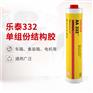 乐泰loctite332耐高温结构胶 永磁体粘接丙烯酸酯胶水