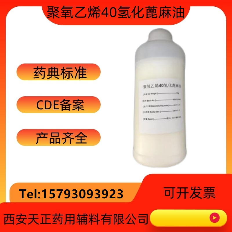 药用辅料氢化蓖麻油医药级12-羟基硬脂酸甘油三脂  药典标准  价格