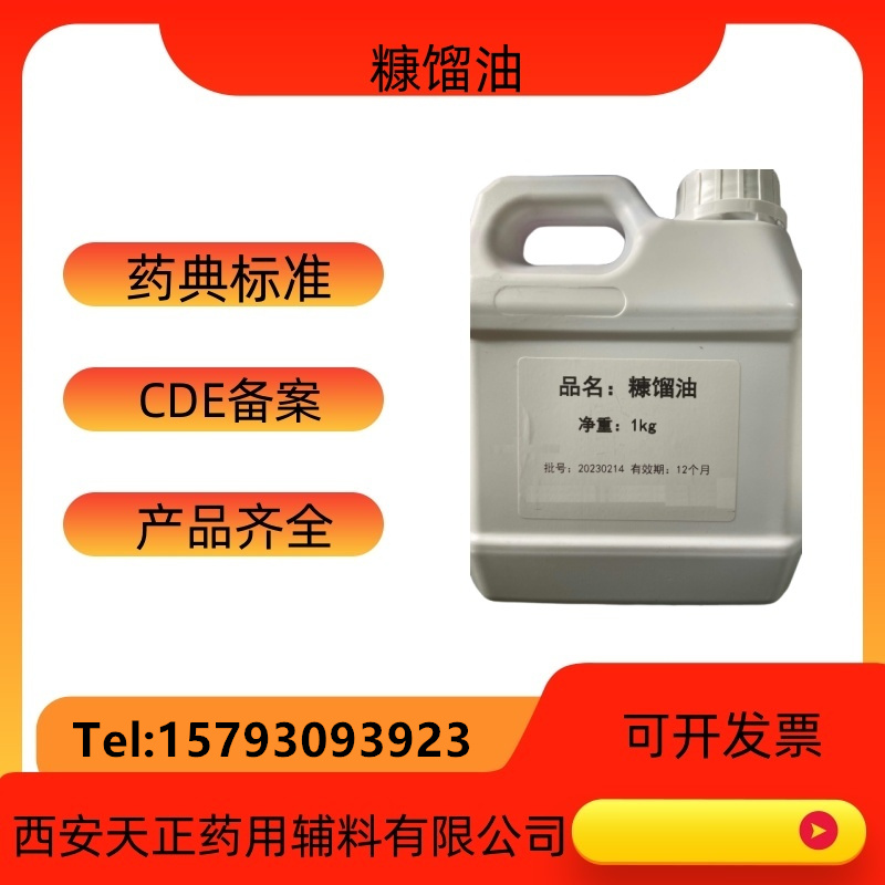外用原料糠馏油1kg一瓶小米糠提取油冷凝法提取  药用辅料  药典标准
