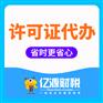 重庆注册公司 办理人力资源许可证找亿源小揽代办