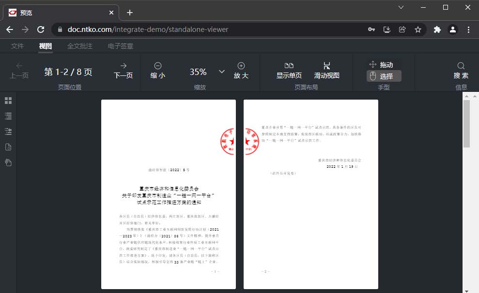 NTKO 软航电子签章系统(版式文档)  版式签章