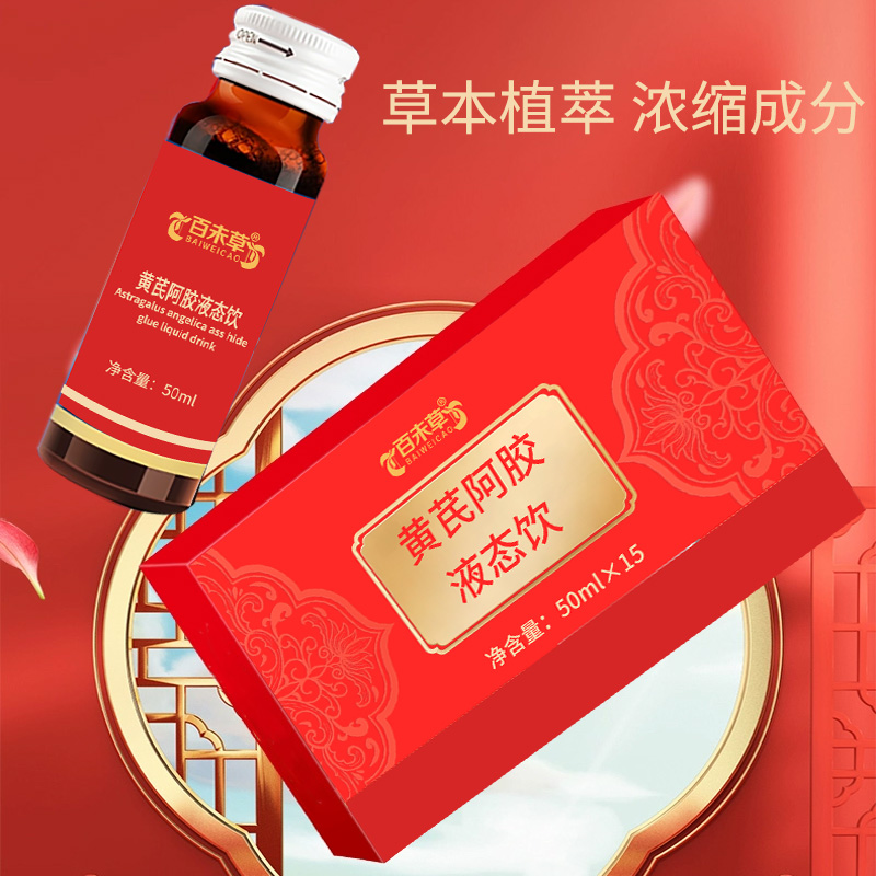 定制黄芪阿胶液态饮代工生产厂家  ODM  OEM  保健品加工