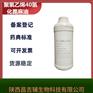 药用辅料聚氧乙烯氢化蓖麻油RH40巴斯夫进口1kg