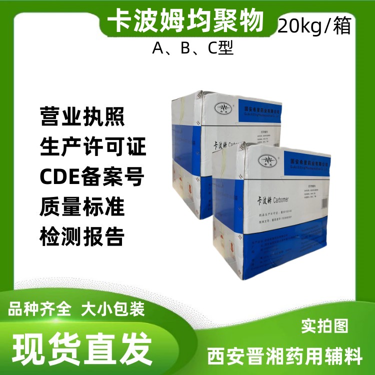 卡波姆均聚物药用级  药用级卡波姆均聚物
