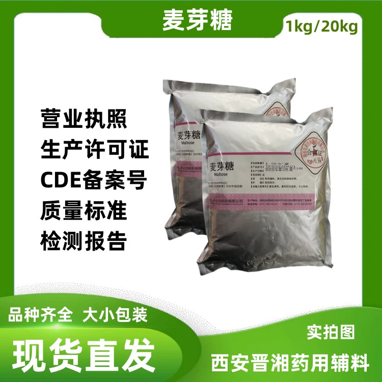 麦芽糖药用级 符合药典标准  填充剂和矫味剂