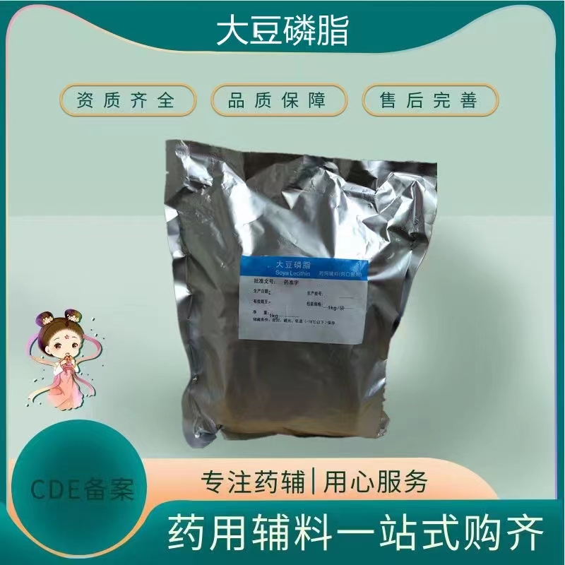 大豆磷脂药用级 符合药典标准 资质齐全  药用级大豆磷脂  乳化剂