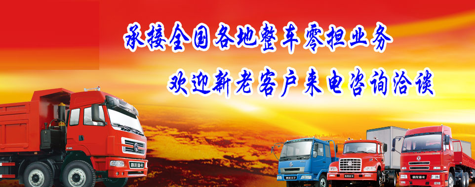 温州瑞安到中牟物流专线、货运专线、托运部  瑞安到中牟货运专线  瑞安到中牟托运专线