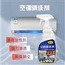 洗空调清洗剂家用免拆挂机内机专用涤尘清洁剂
