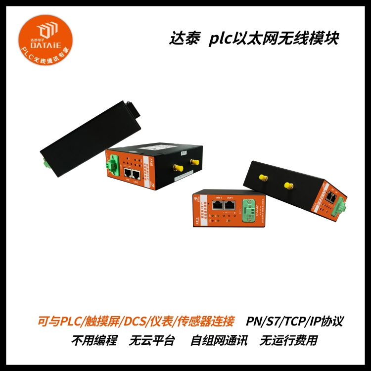 美国罗克韦尔AB PLC与触摸屏通讯实现无线传输  达泰工业远程网关