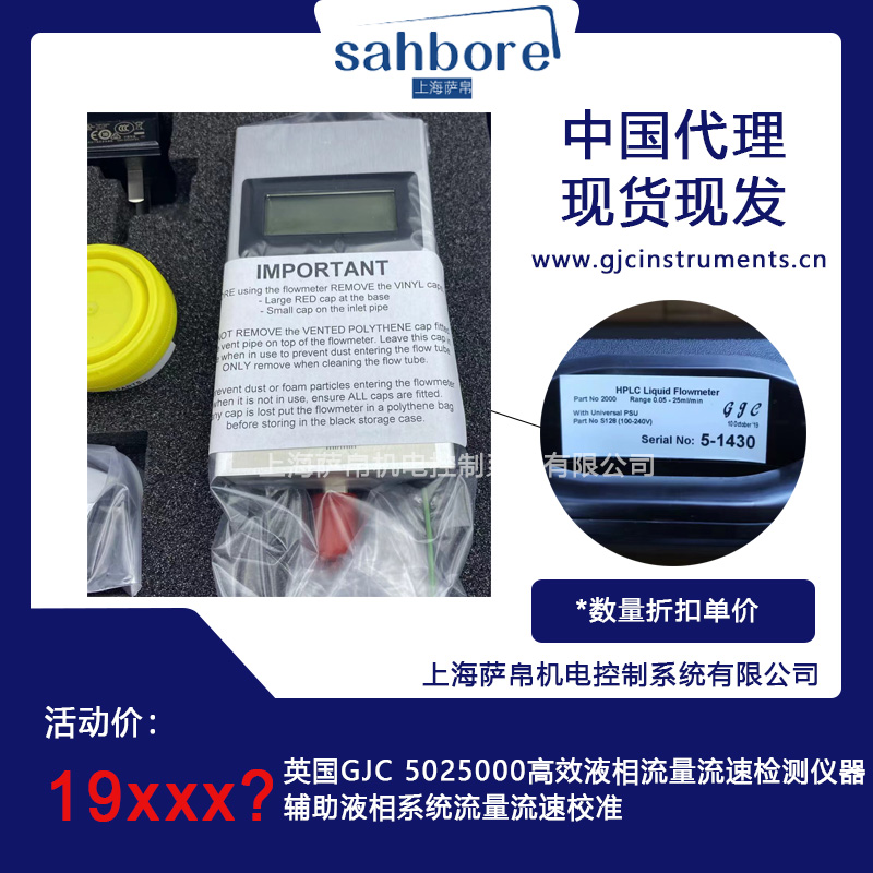 英国GJC高效液相流量流速校准仪器&nbsp;&nbsp;50250000