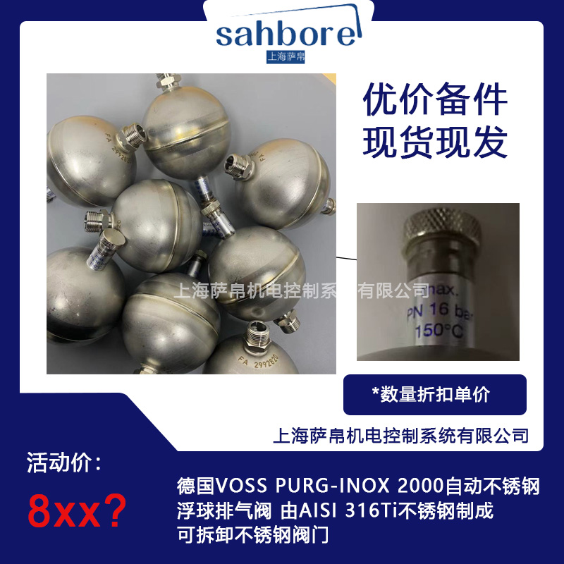 德国VOSSPURG-INOX2000自动不锈钢浮球排气阀