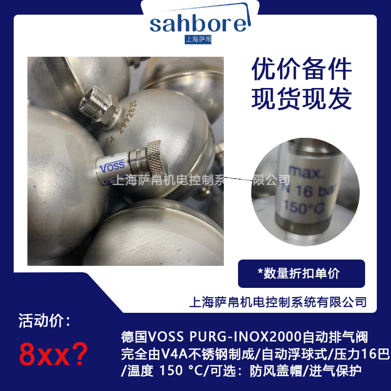 德国VOSSPURG-INOX2000自动不锈钢浮球排气阀