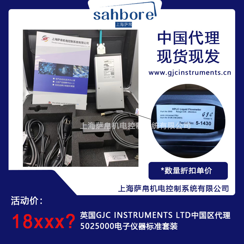 英国GJC5025000数字HPLC流速测定仪器