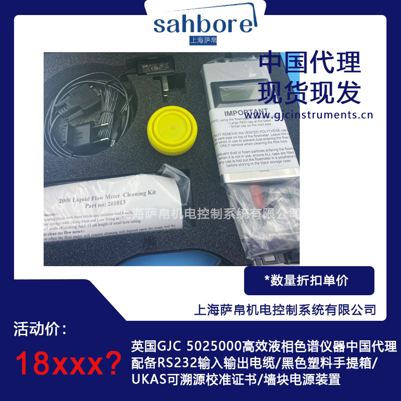 英国GJC5025000高效液相色谱仪器