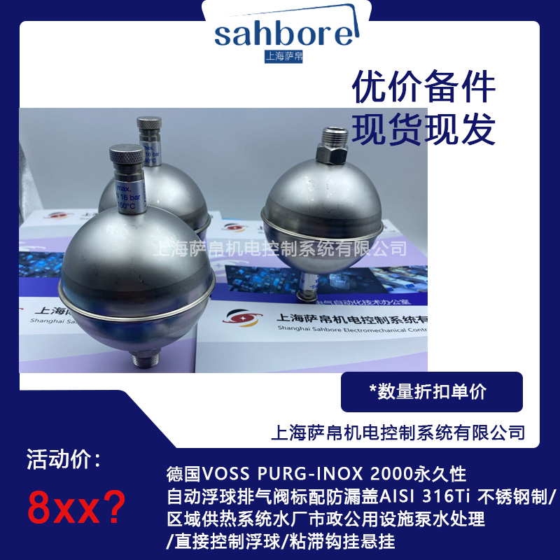 德国VOSSPURG-INOX2000自动浮球排气阀