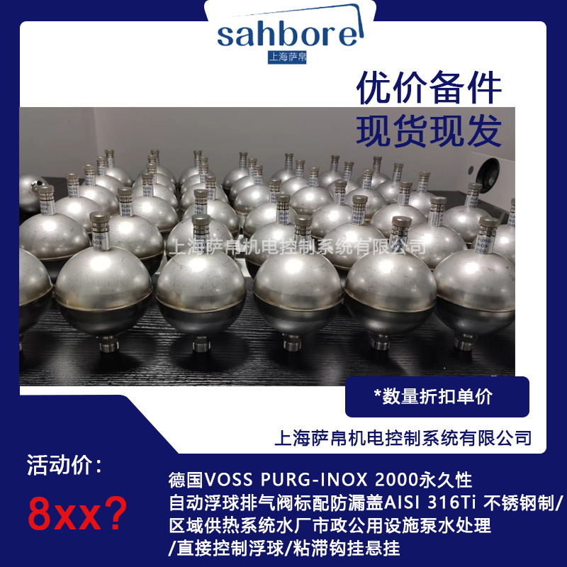 德国VOSSPURG-INOX2000自动浮球排气阀