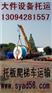 城固南郑汉台龙安达物流 ｜汉中工业设备大件运输
